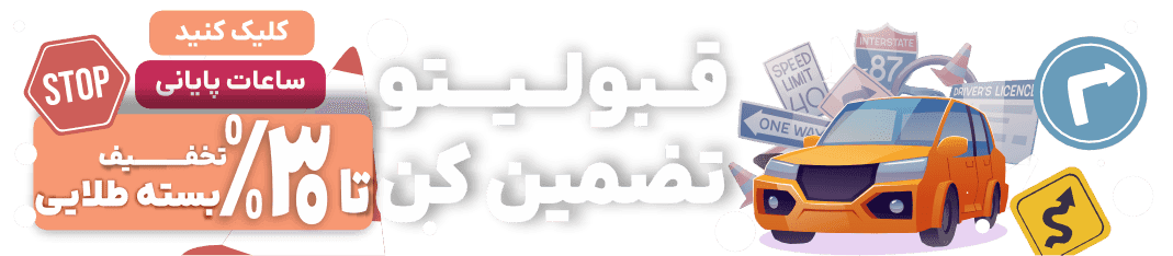 خرید بسته طلایی آیین نامه
