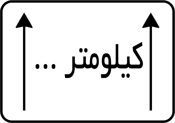 طول محدوده خطر